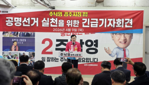 주낙영 경주시장 예비후보, 음성메시지 논란 증거 공개 “선관위 승인받은 적법 행위였다”