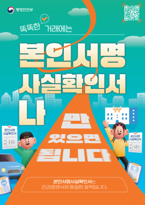 경주시, ‘본인서명사실확인서’ 활성화 추진