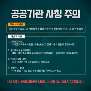  “문화재단 직원입니다” 가짜 명함 주의보