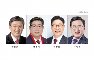 국민의힘 경주시장 경선 4파전 확정