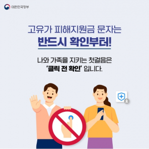 경주시, 고유가 지원 사칭 스미싱·보이스피싱 주의 당부