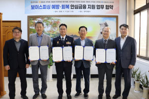 경주경찰서, 지역 금융기관과 보이스피싱 피해 지원 협약