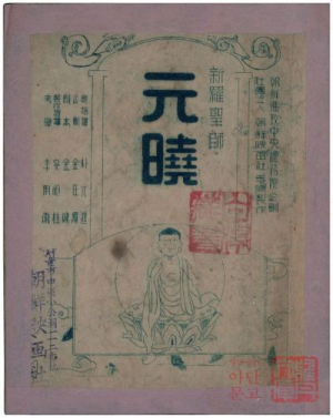 원효, 영화로 만나다