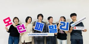 경북여성기업인협의회, ‘모던패밀리 프로젝트’로 지역사회 온기 전해