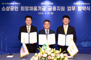 한수원, 소상공인 금융지원 기금 300억원 조성