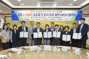 경주시, SMR 초도호기 유치 위해 광역 협력 체계 구축