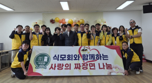 경주 식모회, 은혜원서 ‘사랑의 짜장면 나눔’