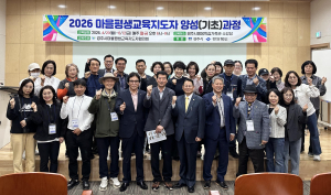 “우리 마을 교육은 우리가”