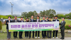 수소연료전지 폐열 활용 친환경 골프장 만든다
