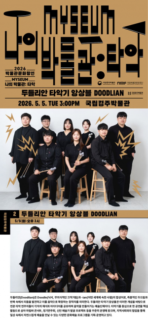 어린이날, 경주박물관은 공연장