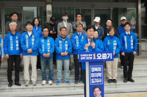 오중기 민주당 경북지사 후보 경주 5대 공약 발표