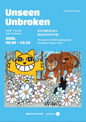 한수원, 세계적 그래피티 작가 토마 뷔유 특별전 경주서 개최