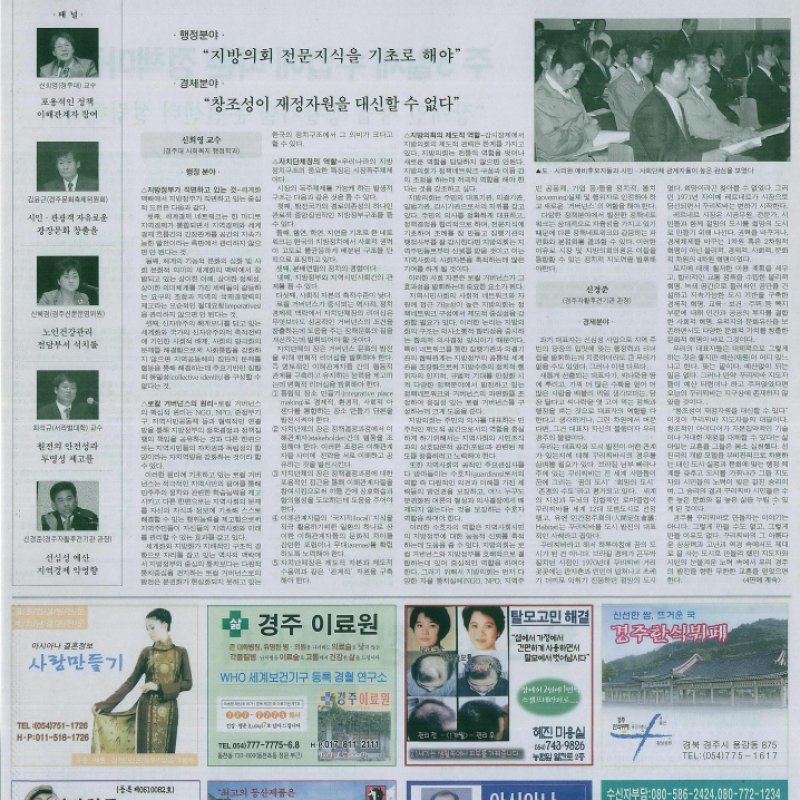 20년 전 경주를 묻다 그때의 제안, 오늘의 과제