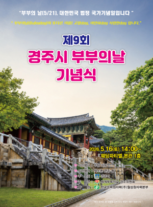 2026 제9회 부부의 날 기념행사 16일 열려