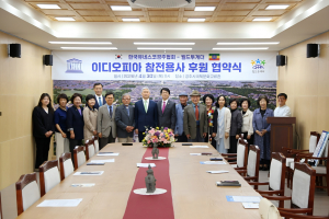 한국유네스코 경주협회 , 에티오피아 참전용사 후원 협약