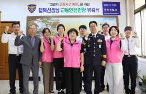 경주경찰서, ‘행복선생님 교통안전반장’ 위촉