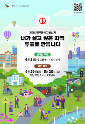 6·3 지방선거 경주 후보 등록 마감