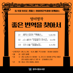 경주시립도서관, 영미문학 번역 강좌 개설