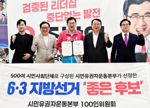 주낙영 경주시장 후보, ‘좋은후보상’ 수상