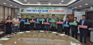 경주 농·축협 조합장들, SMR 1호기 경주 유치 힘 보탠다