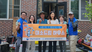 경주 한마음봉사단, 보훈가족 주거환경개선 봉사