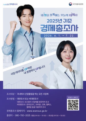 경주시, 6월부터 ‘2025년 기준 경제총조사’ 돌입