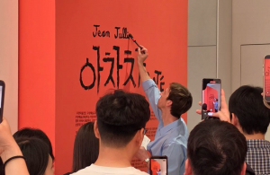 장 줄리앙과 함께한 우양미술관 ‘아차차 Raté’ 프리뷰 현장