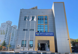 경주시시설관리공단 ‘공정채용 우수기관’ 5년 연속 인증