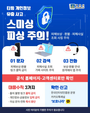 경주시, 티빙 개인정보 유출 관련 2차 피해 주의 당부