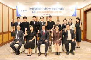 힐튼경주, 동국대 호텔관광외식경영학부에 장학금 전달