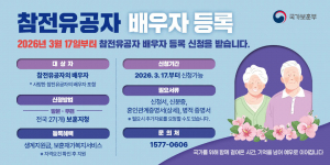 경북남부보훈지청, 참전유공자 배우자 신청 집중 안내