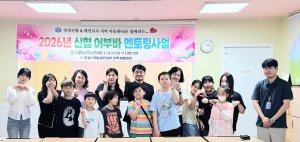 레인보우지역아동센터, 안강신협과 아동 금융 문해력 높인다