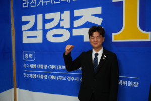 김경주 당선인, “청년의 시선으로 경주 미래 준비”