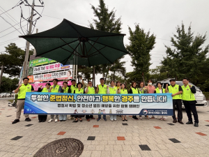 경주보호관찰소협의회, 학교폭력 예방 캠페인 펼쳐