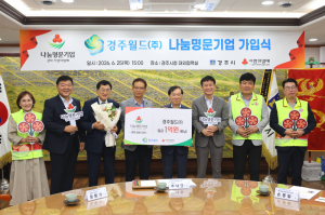 경주월드, 누적 기부 1억원으로 ‘나눔명문기업’ 등재