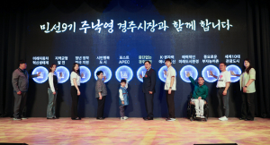 경주시, 민선 9기 출범 ‘하나되는 경주, 중단없는 전진’