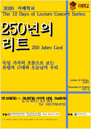 ‘더 하우스 오브 리나’서 만나는 음악 인문학 렉처 콘서트