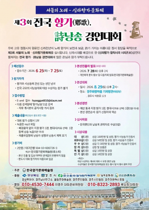 제3회 전국 향가·시낭송 경연대회 참가자 모집
