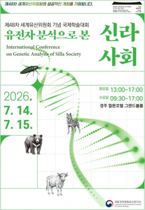 “신라의 소와 개는 어떻게 살았을까”