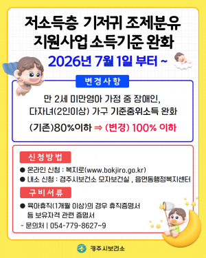 경주시보건소, 기저귀·분유 지원 확대