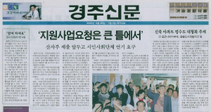 방폐장유치지역 지원사업, 20년 전 우려 표명이 현실로