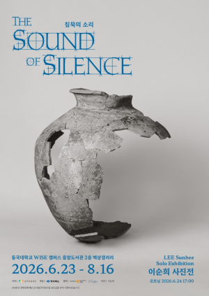이순희 사진전 ‘The Sound of Silence’