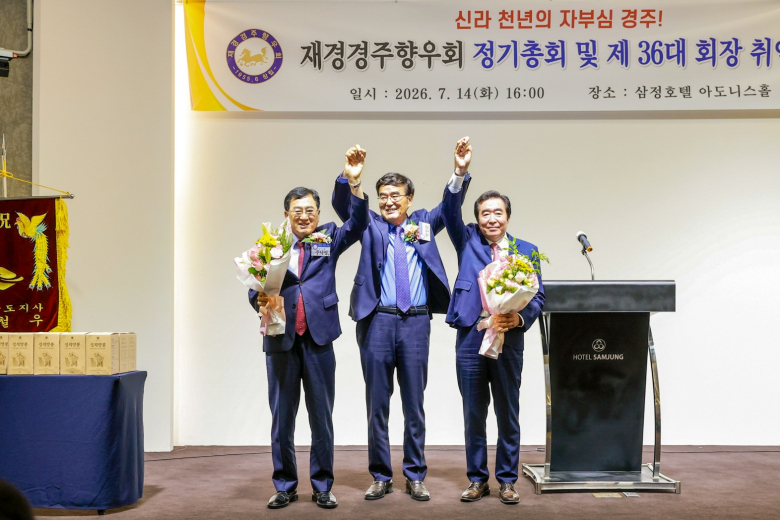 재경경주향우회 정기총회 ‘박성환 회장’ 연임