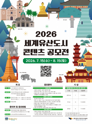 경주스마트미디어센터, 세계유산도시 콘텐츠 공모전