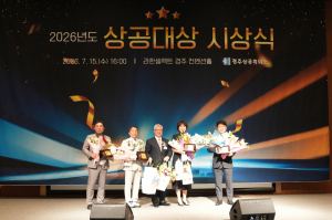 경주상의, 2026 상공대상 시상식 개최