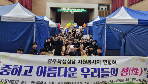 경주학생상담자원봉사자연합회, 양남중서 ‘생명·성 존중’ 캠프