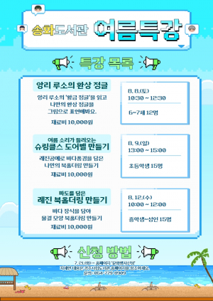 경주 송화도서관, 여름방학 체험특강·시네마 운영