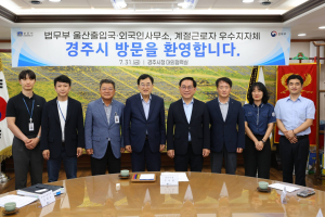 경주시, 계절근로 운영평가 ‘우수 지자체’ 선정