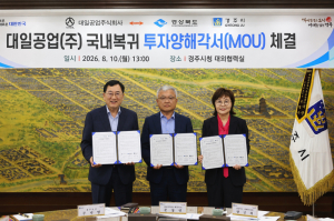 경주시, 대일공업 국내 복귀 유치