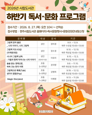 경주시립도서관, 하반기 독서문화강좌 운영